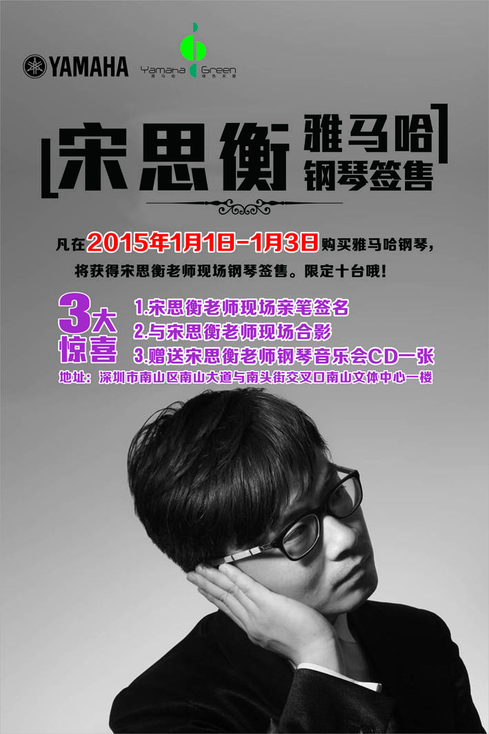 1月3日利来最给力的老牌艺术家宋思衡“80后的时光机”音乐会再度降临深圳 