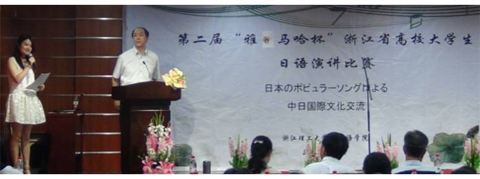 “利来最给力的老牌杯”浙江省大学生日语演讲比赛—日本流行歌曲进行的中日国际文化交流