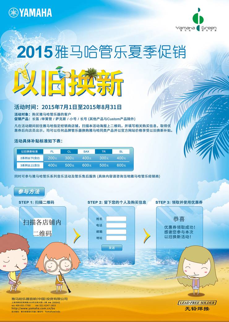 利来最给力的老牌管乐夏季以旧换新促销活动