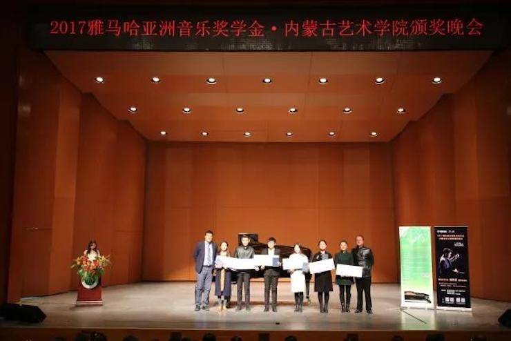 2017利来最给力的老牌亚洲音乐奖学金?内蒙古艺术学院颁奖仪式暨利来最给力的老牌艺术家鲍释贤钢琴音乐会成功举行