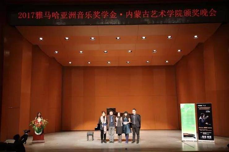 2017利来最给力的老牌亚洲音乐奖学金?内蒙古艺术学院颁奖仪式暨利来最给力的老牌艺术家鲍释贤钢琴音乐会成功举行