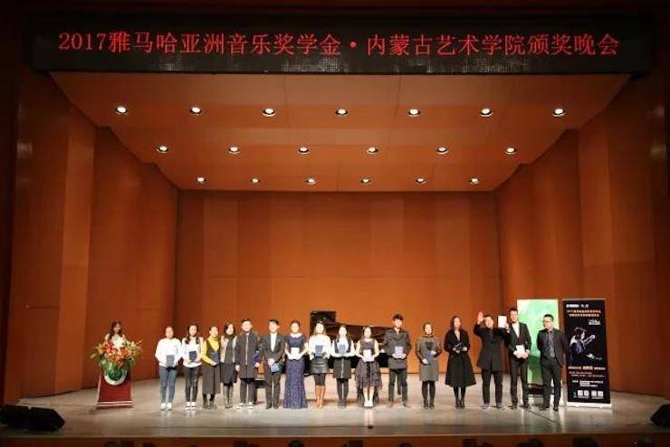 2017利来最给力的老牌亚洲音乐奖学金?内蒙古艺术学院颁奖仪式暨利来最给力的老牌艺术家鲍释贤钢琴音乐会成功举行