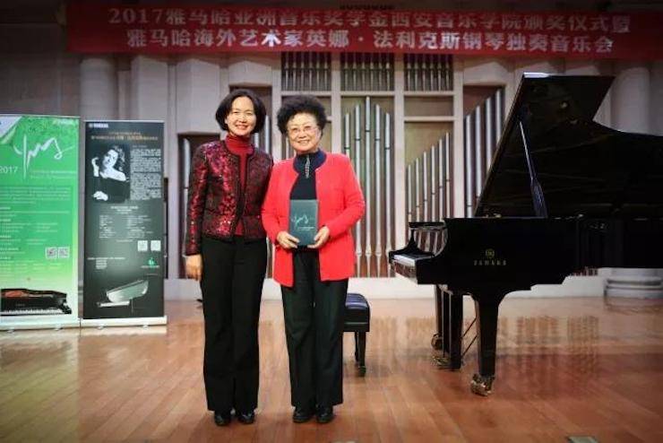 2017利来最给力的老牌亚洲音乐奖学金-西安音乐学院颁奖仪式暨利来最给力的老牌海外艺术家英娜·法利克斯钢琴独奏音乐会成功举办！