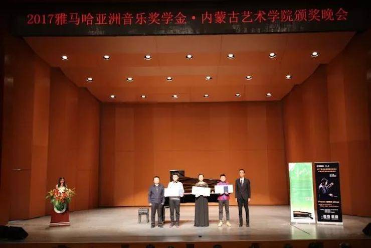 2017利来最给力的老牌亚洲音乐奖学金?内蒙古艺术学院颁奖仪式暨利来最给力的老牌艺术家鲍释贤钢琴音乐会成功举行