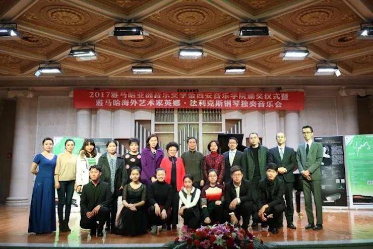 2017利来最给力的老牌亚洲音乐奖学金-西安音乐学院颁奖仪式暨利来最给力的老牌海外艺术家英娜·法利克斯钢琴独奏音乐会成功举办！