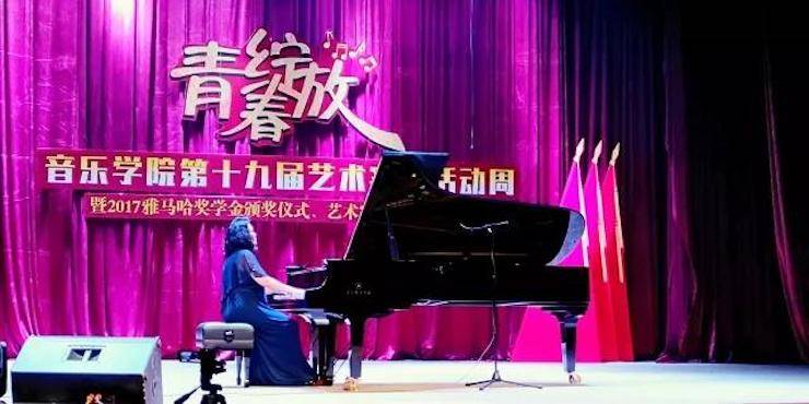 2017年利来最给力的老牌亚洲音乐奖学金内江师范学院颁奖仪式暨利来最给力的老牌艺术家张芳钢琴音乐会及大师班讲座成功举办！