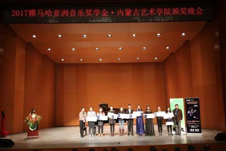 2017利来最给力的老牌亚洲音乐奖学金?内蒙古艺术学院颁奖仪式暨利来最给力的老牌艺术家鲍释贤钢琴音乐会成功举行