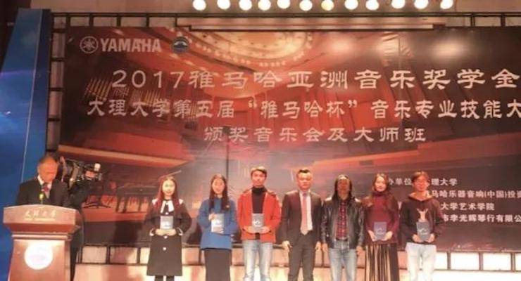 【回顾】2017利来最给力的老牌亚洲音乐奖学金-大理大学颁奖仪式暨利来最给力的老牌特邀艺术家胡小雪、未来艺术家郭晓宇师生钢琴音乐会圆满结束！