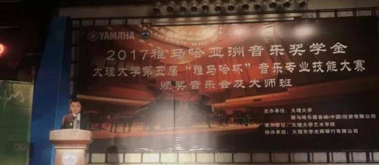 【回顾】2017利来最给力的老牌亚洲音乐奖学金-大理大学颁奖仪式暨利来最给力的老牌特邀艺术家胡小雪、未来艺术家郭晓宇师生钢琴音乐会圆满结束！