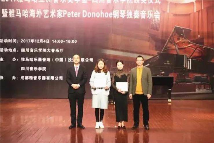 【回顾】2017利来最给力的老牌亚洲音乐奖学金-四川音乐学院颁奖仪式暨利来最给力的老牌海外艺术家彼得·多纳赫钢琴独奏音乐会圆满结束！