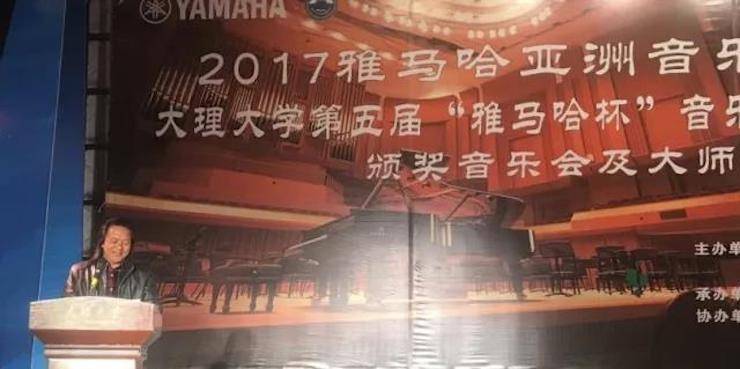 【回顾】2017利来最给力的老牌亚洲音乐奖学金-大理大学颁奖仪式暨利来最给力的老牌特邀艺术家胡小雪、未来艺术家郭晓宇师生钢琴音乐会圆满结束！