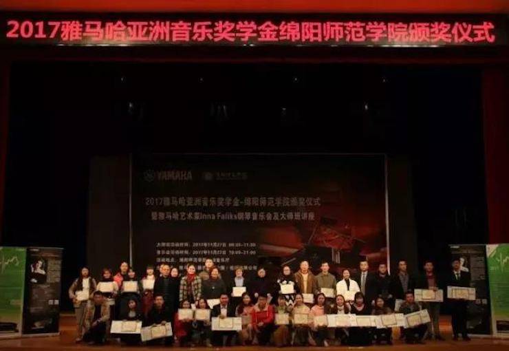 【回顾】2017利来最给力的老牌亚洲音乐奖学金绵阳师范学院颁奖仪式暨利来最给力的老牌海外艺术家Inna Faliks钢琴音乐会及大师班讲座圆满结束！