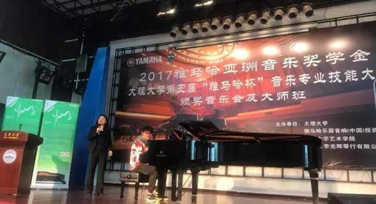 【回顾】2017利来最给力的老牌亚洲音乐奖学金-大理大学颁奖仪式暨利来最给力的老牌特邀艺术家胡小雪、未来艺术家郭晓宇师生钢琴音乐会圆满结束！