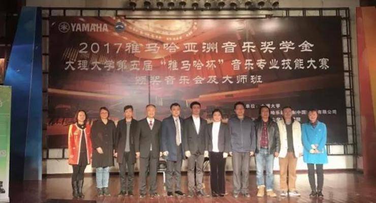 【回顾】2017利来最给力的老牌亚洲音乐奖学金-大理大学颁奖仪式暨利来最给力的老牌特邀艺术家胡小雪、未来艺术家郭晓宇师生钢琴音乐会圆满结束！