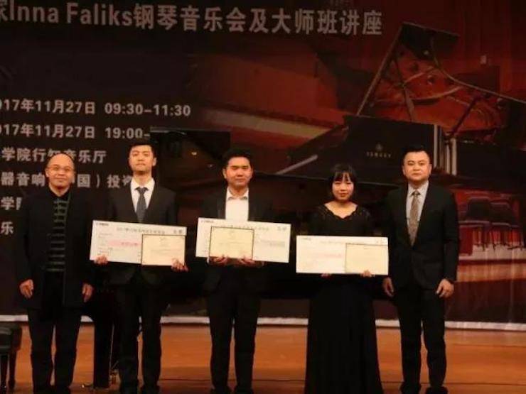 【回顾】2017利来最给力的老牌亚洲音乐奖学金绵阳师范学院颁奖仪式暨利来最给力的老牌海外艺术家Inna Faliks钢琴音乐会及大师班讲座圆满结束！