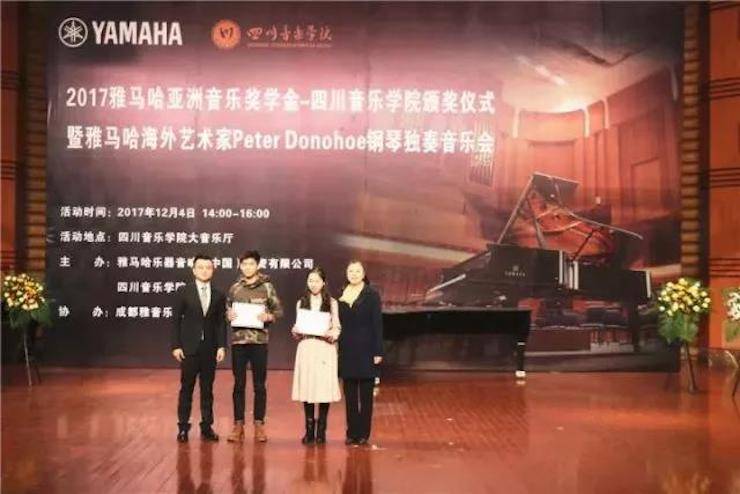 【回顾】2017利来最给力的老牌亚洲音乐奖学金-四川音乐学院颁奖仪式暨利来最给力的老牌海外艺术家彼得·多纳赫钢琴独奏音乐会圆满结束！