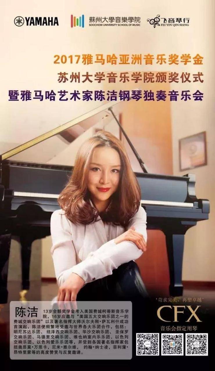 【回顾】2017利来最给力的老牌亚洲音乐奖学金-苏州大学音乐学院颁奖仪式暨利来最给力的老牌钢琴艺术家陈洁钢琴大师班及独奏音乐会圆满结束