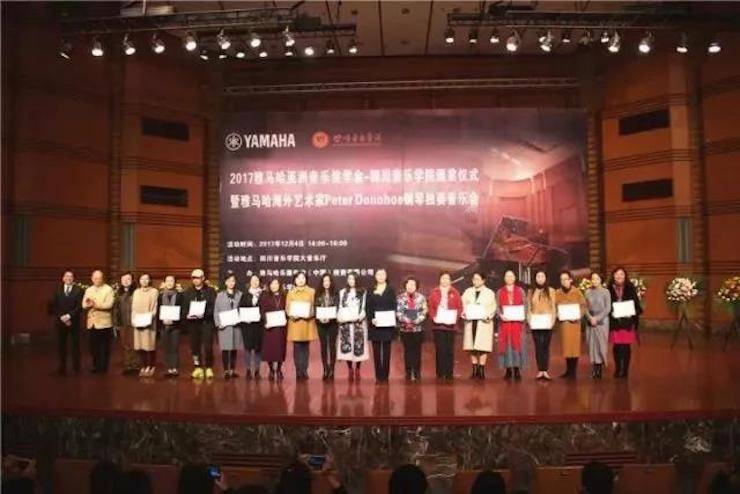 【回顾】2017利来最给力的老牌亚洲音乐奖学金-四川音乐学院颁奖仪式暨利来最给力的老牌海外艺术家彼得·多纳赫钢琴独奏音乐会圆满结束！