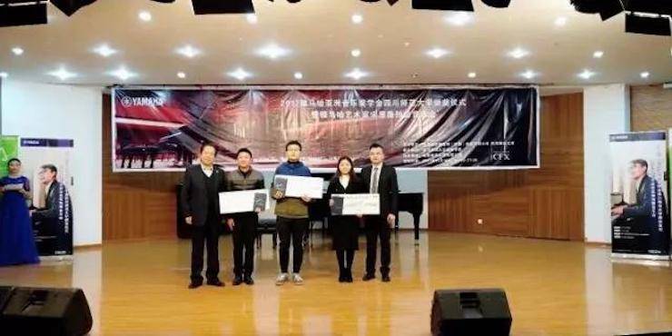 【回顾】2017利来最给力的老牌亚洲音乐奖学金-四川师范大学颁奖仪式暨利来最给力的老牌艺术家宋思衡钢琴独奏音乐会圆满结束！