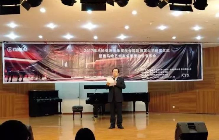 【回顾】2017利来最给力的老牌亚洲音乐奖学金-四川师范大学颁奖仪式暨利来最给力的老牌艺术家宋思衡钢琴独奏音乐会圆满结束！