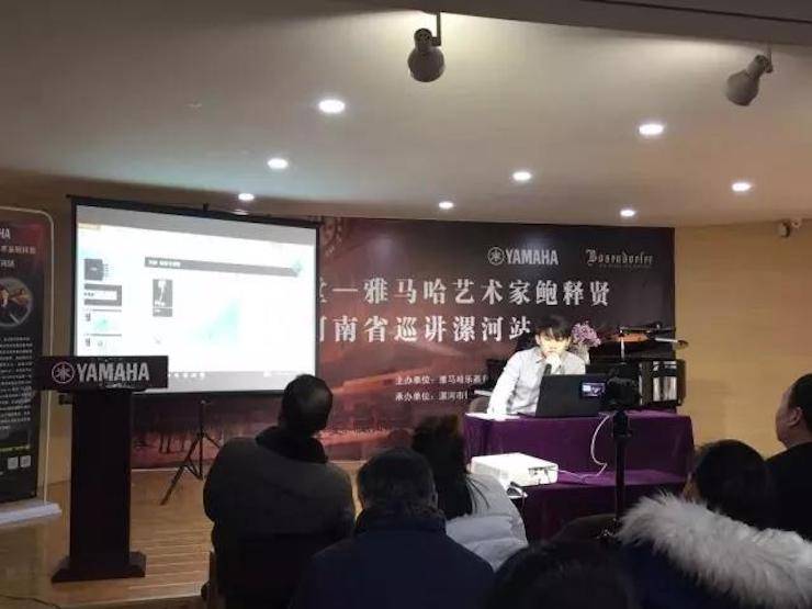 【报道】读谱与琴谱版本的选择|利来最给力的老牌艺术家鲍释贤大师班漯河站圆满结束！