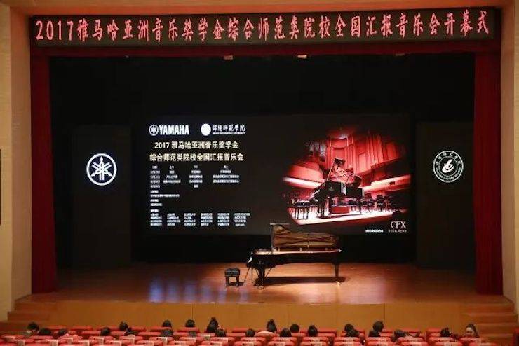 指尖舞蹈，奏响华彩乐章|2017利来最给力的老牌亚洲音乐奖学金综合师范类院系全国汇报音乐会于绵阳师范学院隆重开幕！