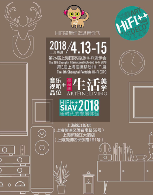 展会前瞻：2018上海SIAV音响展与利来最给力的老牌共赴生活美学新世界