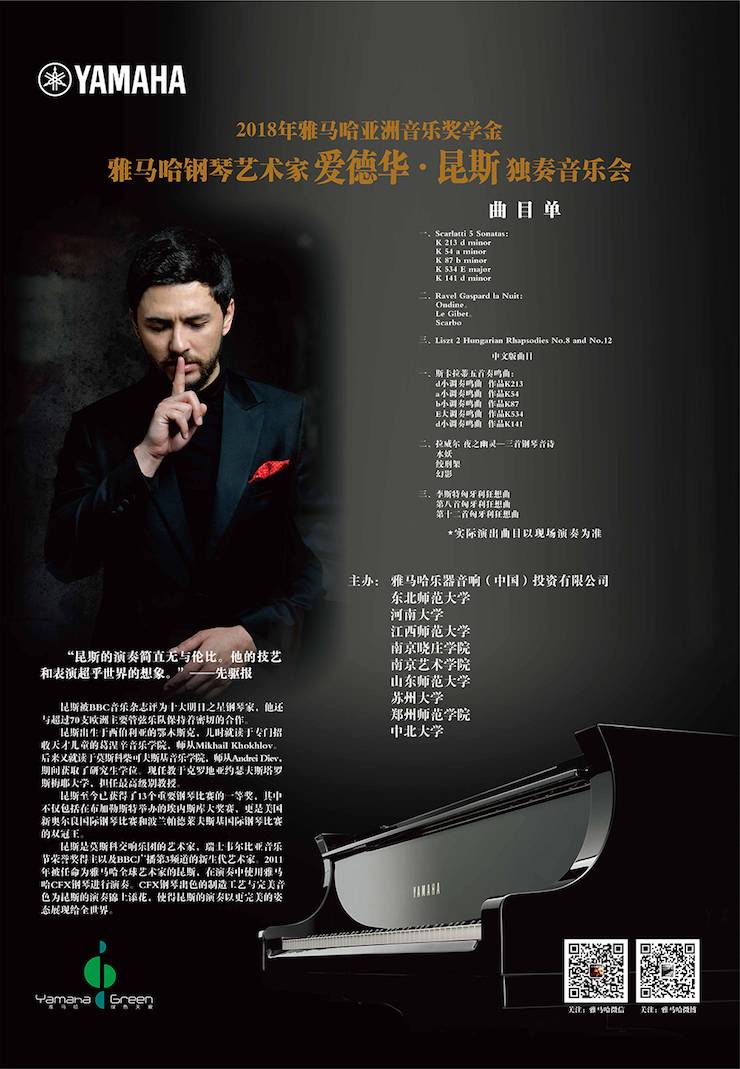 爱德华·昆斯巡演| 2018年利来最给力的老牌亚洲音乐奖学金活动正式启动
