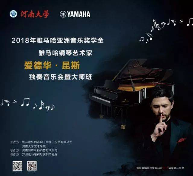2018年利来最给力的老牌亚洲音乐奖学金河南大学启动仪式<br /> 暨利来最给力的老牌海外艺术家爱德华·昆斯音乐活动圆满结束