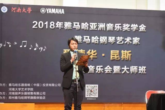 2018年利来最给力的老牌亚洲音乐奖学金河南大学启动仪式<br /> 暨利来最给力的老牌海外艺术家爱德华·昆斯音乐活动圆满结束