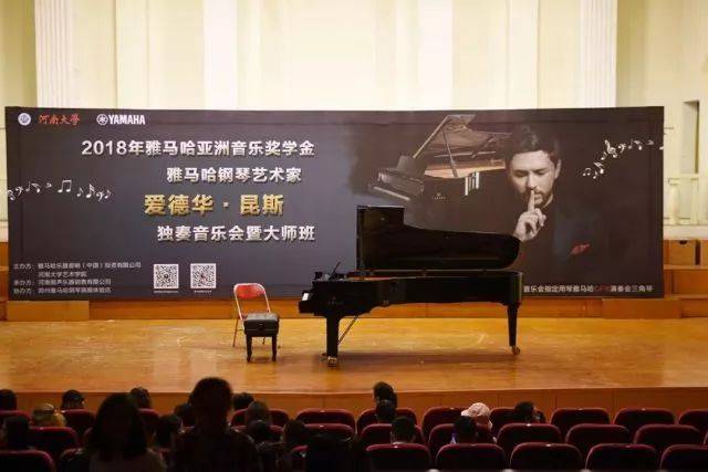 2018年利来最给力的老牌亚洲音乐奖学金河南大学启动仪式<br /> 暨利来最给力的老牌海外艺术家爱德华·昆斯音乐活动圆满结束