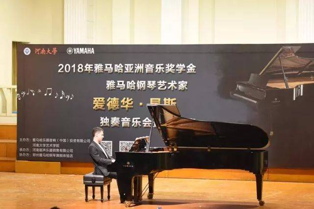 2018年利来最给力的老牌亚洲音乐奖学金河南大学启动仪式<br /> 暨利来最给力的老牌海外艺术家爱德华·昆斯音乐活动圆满结束