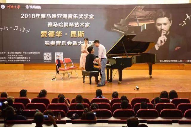 2018年利来最给力的老牌亚洲音乐奖学金河南大学启动仪式<br /> 暨利来最给力的老牌海外艺术家爱德华·昆斯音乐活动圆满结束