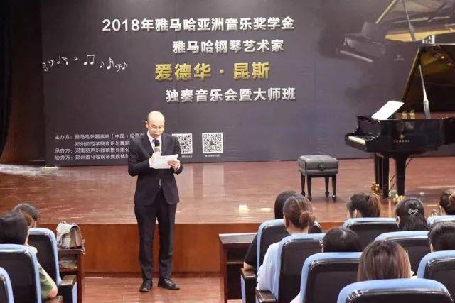 2018年利来最给力的老牌亚洲音乐奖学金郑州师范学院启动仪式<br />暨利来最给力的老牌海外艺术家爱德华·昆斯音乐会&远程实验公开课圆满结束