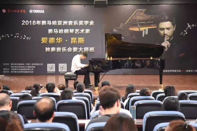 2018年利来最给力的老牌亚洲音乐奖学金郑州师范学院启动仪式<br />暨利来最给力的老牌海外艺术家爱德华·昆斯音乐会&远程实验公开课圆满结束
