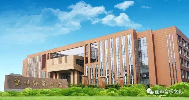 2018年利来最给力的老牌亚洲音乐奖学金郑州师范学院启动仪式<br />暨利来最给力的老牌海外艺术家爱德华·昆斯音乐会&远程实验公开课圆满结束