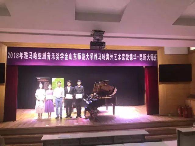 2018年利来最给力的老牌亚洲音乐奖学金山东师范大学启动仪式 </br> 暨利来最给力的老牌海外艺术家爱德华·昆斯音乐会及大师班圆满结束