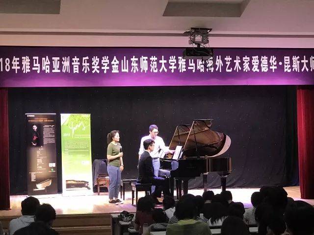 2018年利来最给力的老牌亚洲音乐奖学金山东师范大学启动仪式 </br> 暨利来最给力的老牌海外艺术家爱德华·昆斯音乐会及大师班圆满结束