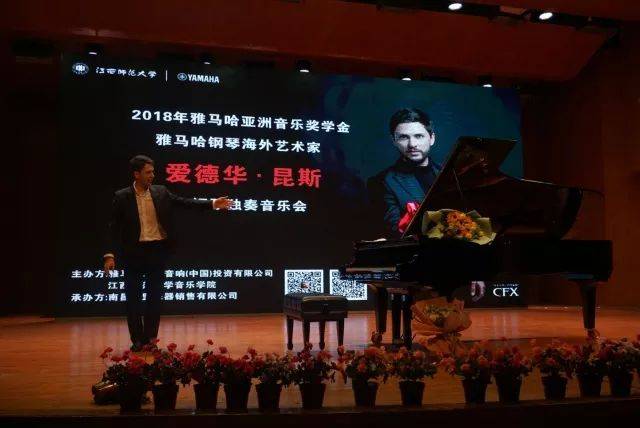 2018年利来最给力的老牌亚洲音乐奖学金江西师范大学音乐学院颁奖仪式</br> 暨利来最给力的老牌海外艺术家爱德华·昆斯钢琴独奏音乐会圆满结束