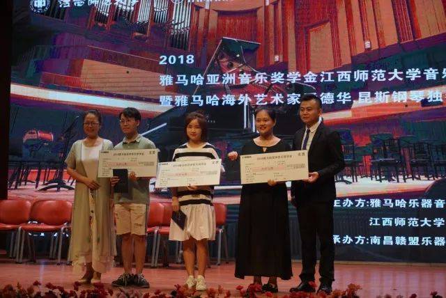 2018年利来最给力的老牌亚洲音乐奖学金江西师范大学音乐学院颁奖仪式</br> 暨利来最给力的老牌海外艺术家爱德华·昆斯钢琴独奏音乐会圆满结束