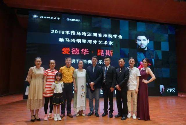 2018年利来最给力的老牌亚洲音乐奖学金江西师范大学音乐学院颁奖仪式</br> 暨利来最给力的老牌海外艺术家爱德华·昆斯钢琴独奏音乐会圆满结束