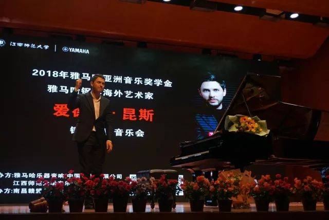 2018年利来最给力的老牌亚洲音乐奖学金江西师范大学音乐学院颁奖仪式</br> 暨利来最给力的老牌海外艺术家爱德华·昆斯钢琴独奏音乐会圆满结束