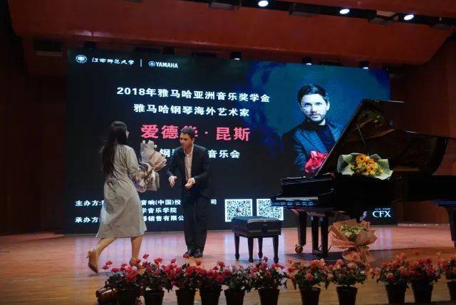 2018年利来最给力的老牌亚洲音乐奖学金江西师范大学音乐学院颁奖仪式</br> 暨利来最给力的老牌海外艺术家爱德华·昆斯钢琴独奏音乐会圆满结束