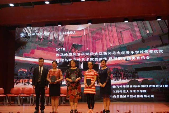 2018年利来最给力的老牌亚洲音乐奖学金江西师范大学音乐学院颁奖仪式</br> 暨利来最给力的老牌海外艺术家爱德华·昆斯钢琴独奏音乐会圆满结束