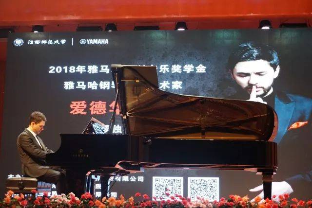 2018年利来最给力的老牌亚洲音乐奖学金江西师范大学音乐学院颁奖仪式</br> 暨利来最给力的老牌海外艺术家爱德华·昆斯钢琴独奏音乐会圆满结束