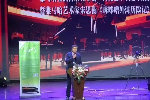 2018年利来最给力的老牌亚洲音乐奖学金河北艺术职业学院启动仪式 <br/> 暨利来最给力的老牌艺术家宋思衡多媒体钢琴独奏音乐会圆满结束