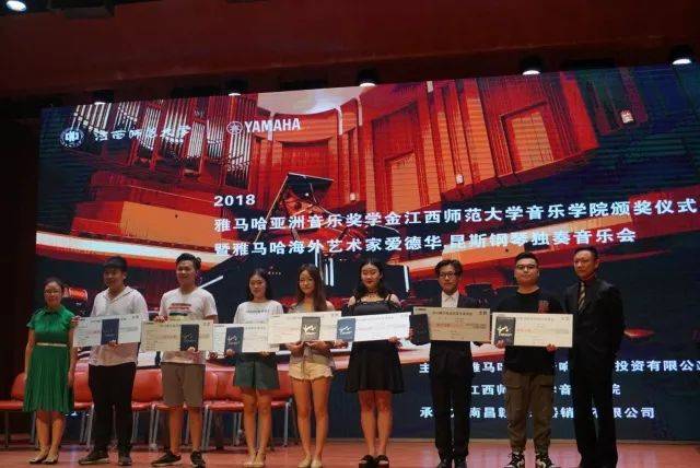 2018年利来最给力的老牌亚洲音乐奖学金江西师范大学音乐学院颁奖仪式</br> 暨利来最给力的老牌海外艺术家爱德华·昆斯钢琴独奏音乐会圆满结束