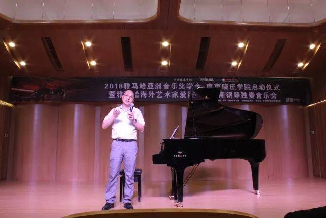 2018年利来最给力的老牌亚洲音乐奖学金南京晓庄学院启动仪式 </br> 暨利来最给力的老牌海外艺术家爱德华·昆斯钢琴独奏音乐会圆满结束