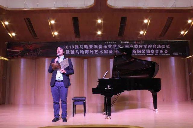 2018年利来最给力的老牌亚洲音乐奖学金南京晓庄学院启动仪式 </br> 暨利来最给力的老牌海外艺术家爱德华·昆斯钢琴独奏音乐会圆满结束