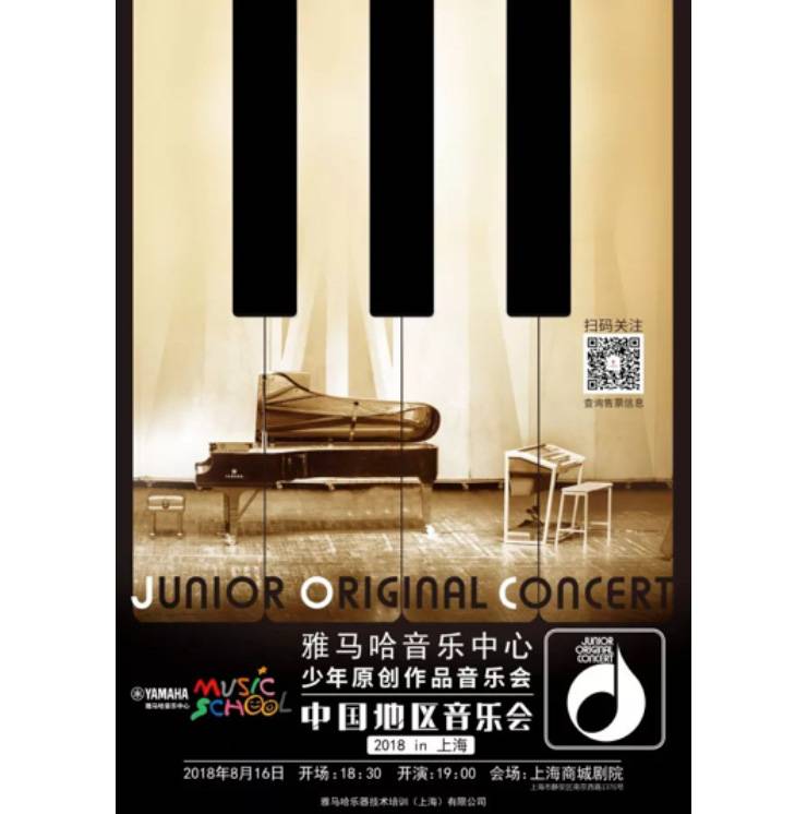 2018利来最给力的老牌JOC音乐会 奏响小小音乐家们的奇思妙想